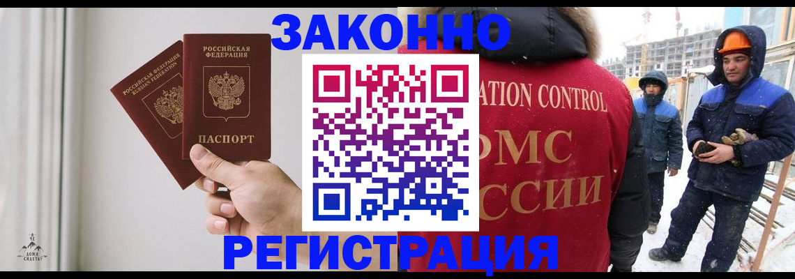 временная регистрация законно в Мурино
