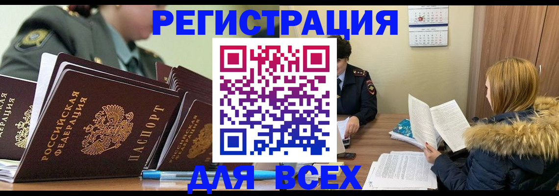 временная регистрация законно в Мурино